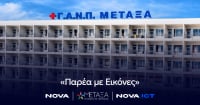 Nova και Nova ICT: Προσφέρουν τεχνολογία και ψυχαγωγία στη Μονάδα Ημερήσιας Νοσηλείας του «Μεταξά»