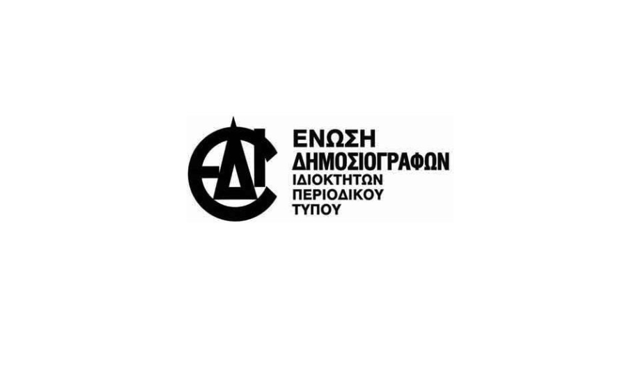 ΕΔΙΠΤ: Ζητά άμεση παρέμβαση για την αποκατάσταση της λειτουργίας των ΕΛΤΑ