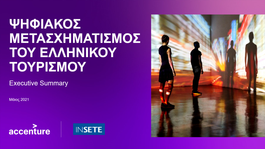 ΙΝΣΕΤΕ: 5 πυλώνες και 12 δράσεις για τον ψηφιακό μετασχηματισμό του τουρισμού