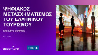 ΙΝΣΕΤΕ: 5 πυλώνες και 12 δράσεις για τον ψηφιακό μετασχηματισμό του τουρισμού