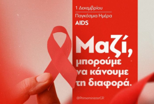 K. Μητσοτάκης: Μαζί, μπορούμε να νικήσουμε τον HIV οριστικά