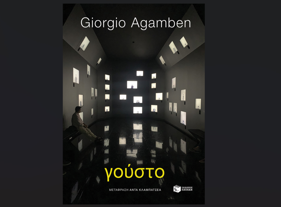 Το Γούστο του Ιταλού φιλόσοφου και συγγραφέα Giorgio Agamben κυκλοφορεί από τις εκδόσεις Πατάκη