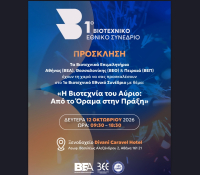 1ο Βιοτεχνικό Εθνικό Συνέδριο: Η Βιοτεχνία του Αύριο: Από το Όραμα στην Πράξη, τη Δευτέρα 12 Οκτωβρίου