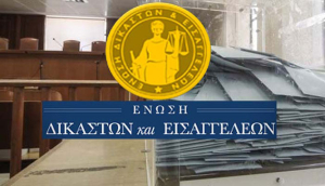 Ένωση Δικαστών και Εισαγγελέων για καταγγελίες Κωνσταντοπούλου: Με διαφανείς διαδικασίες η κλήρωση της σύνθεσης του δικαστηρίου για τα Τέμπη