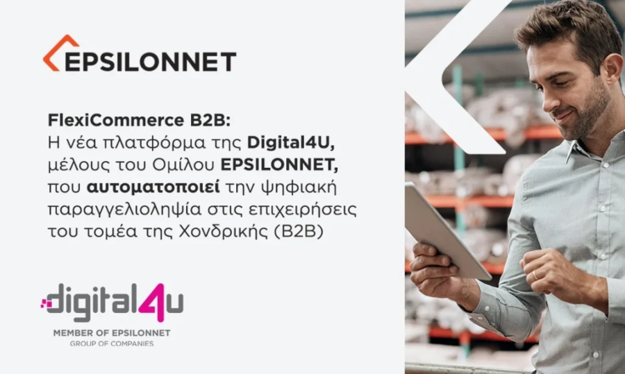 FlexiCommerce B2B: Η νέα πλατφόρμα της Digital4U, μέλους του Ομίλου EPSILONNET