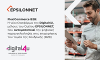 FlexiCommerce B2B: Η νέα πλατφόρμα της Digital4U, μέλους του Ομίλου EPSILONNET