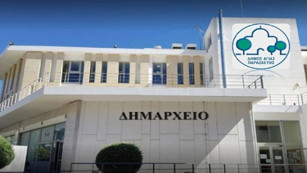 Δήμος Αγίας Παρασκευής: Έργο 1,59 εκατ. ευρώ για τον ψηφιακό εκσυγχρονισμό του