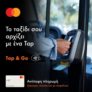 Tap &amp; Go: Ανέπαφες πληρωμές με κάρτες Mastercard για γρήγορες μετακινήσεις σε υπεραστικά ΚΤΕΛ λεωφορεία