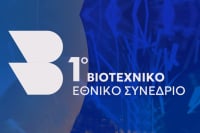 1ο Εθνικό Βιοτεχνικό Συνέδριο: Ενεργειακό κόστος, φόροι και έλλειψη εργαζομένων δοκιμάζουν τις αντοχές της βιοτεχνίας