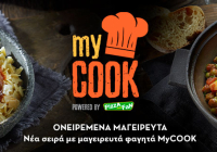 MYCOOK: Μαγειρευτά φαγητά από την Pizza Fan