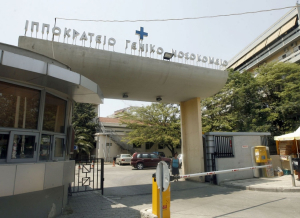 Θεσσαλονίκη: Απόδραση κρατουμένου από τη ΜΕΘ του Ιπποκράτειου