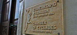 Συγκροτήθηκε σε σώμα το νέο ΔΣ του Επιμελητηρίου Κυκλάδων - Πρόεδρος ο Γ. Ρούσσος