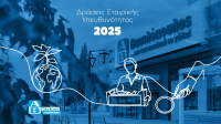 ESG Report 2025: Πώς η ΑΒ Βασιλόπουλος μετατρέπει τη βιωσιμότητα σε καθημερινή πράξη