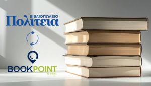 Συνεργασία BookPoint και βιβλιοπωλείου Πολιτεία για την έγκυρη ενημέρωση της βιβλιογραφικής βάσης
