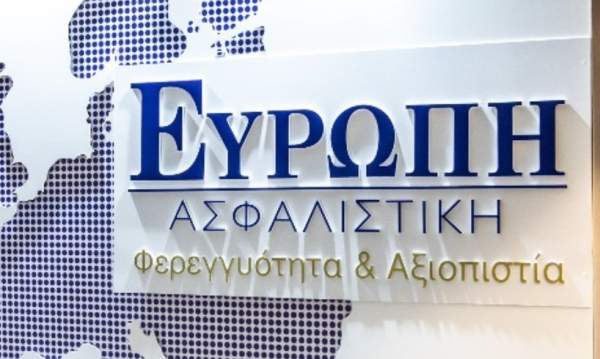 Ευρώπη Ασφαλιστική: Παρουσίασε το νέο ασφαλιστικό προϊόν Ευρωεγγυητική Surety Bond