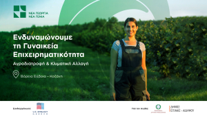 Tι σχέση έχει η Πρεσβεία των ΗΠΑ με τις γυναίκες επιχειρηματίες στη γεωργία