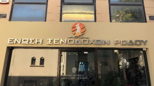 Ξενοδόχοι Ρόδου: Υπεγράφη νέα τοπική κλαδική Συλλογική Σύμβαση Εργασίας