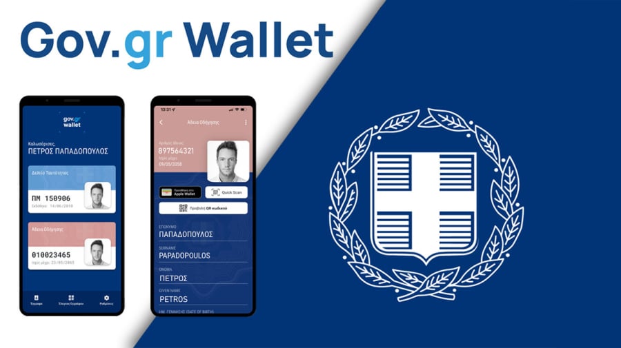 Gov.gr Wallet: Ταυτότητα και δίπλωμα στο κινητό - Διαθέσιμη η εφαρμογή για ΑΦΜ με λήγοντα 1- Τα βήματα της διαδικασίας