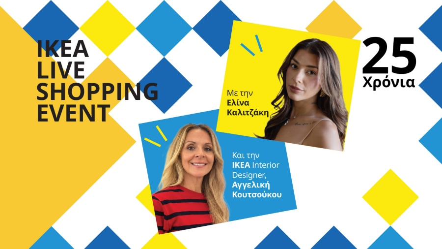 Live Shopping Event με νέα προϊόντα και ιδέες για το σπίτι για τα 25 χρόνια της IKEA στην Ελλάδα