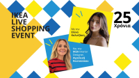 Live Shopping Event με νέα προϊόντα και ιδέες για το σπίτι για τα 25 χρόνια της IKEA στην Ελλάδα