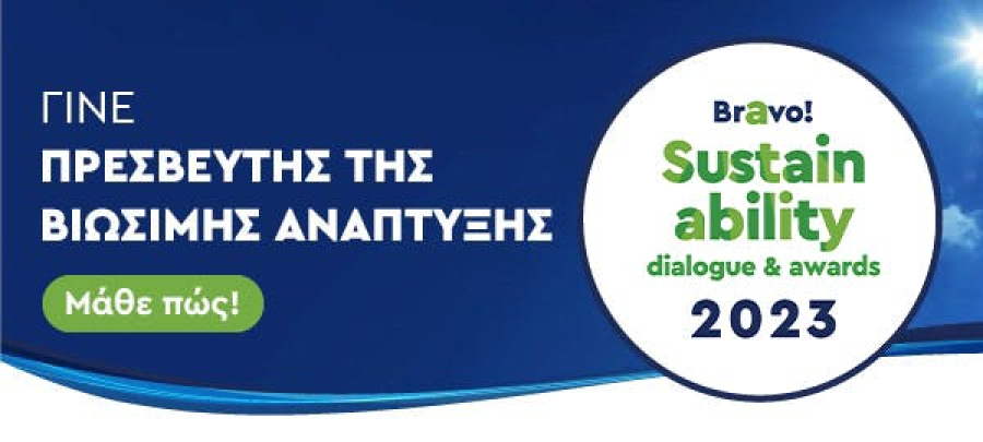 Έως 15/6 η συμμετοχή επιχειρήσεων στον Εθνικό Διάλογο για τη Βιώσιμη Ανάπτυξη