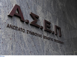 ΑΣΕΠ: Ανακοινώθηκαν οριστικά αποτελέσματα για 695 προσλήψεις στο Δημόσιο