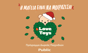 Χριστούγεννα 2023: Πρόγραμμα δωρεάς παιχνιδιών από τα Public