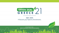 Το Τεχνικό Επιμελητήριο Ελλάδας διοργανώνει το 1ο Συνέδριο &quot;Green Deal Greece 2021&quot;