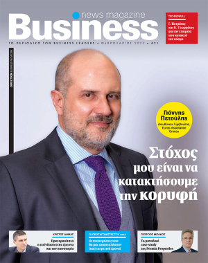 Business News Magazine - Φεβρουάριος 2022