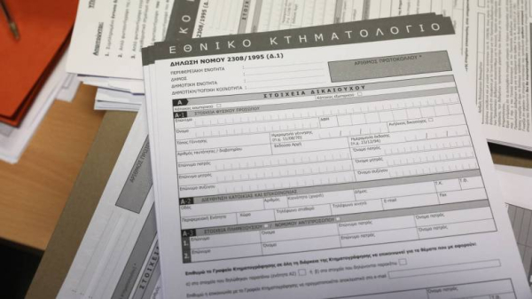 Κτηματολόγιο: Σε λειτουργία από σήμερα η πλατφόρμα για δικαστικούς επιμελητές