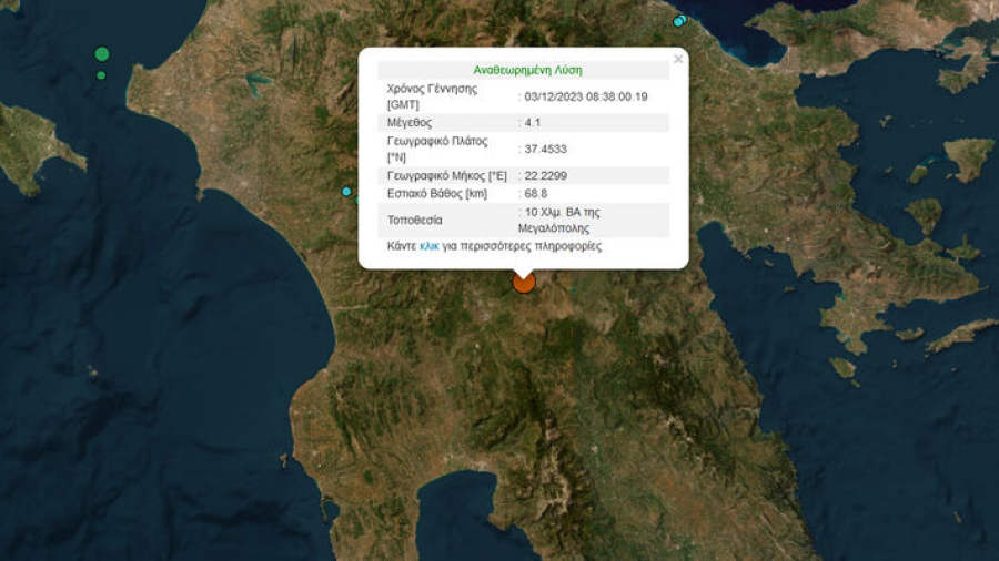 Σεισμική δόνηση 4,1 βαθμών της κλίμακας Ρίχτερ με επίκεντρο κοντά στην Μεγαλόπολη
