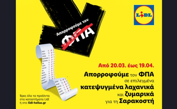 H Lidl Ελλάς απορροφά τον ΦΠΑ σε επιλεγμένα κατεψυγμένα λαχανικά και ζυμαρικά για τη Σαρακοστή