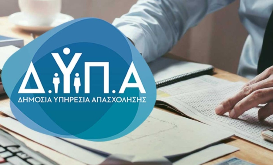 ΔΥΠΑ: Πρόγραμμα απασχόλησης ανέργων με επιχορήγηση έως 100% μισθού και εισφορών - Πότε λήγει