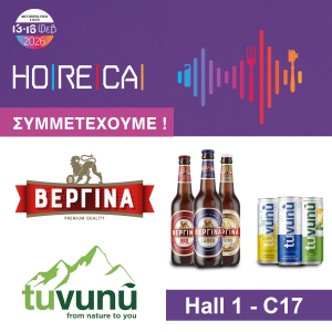 Ζυθοποιία Μακεδονίας Θράκης: Συμμετοχή στην έκθεση HORECA 2026