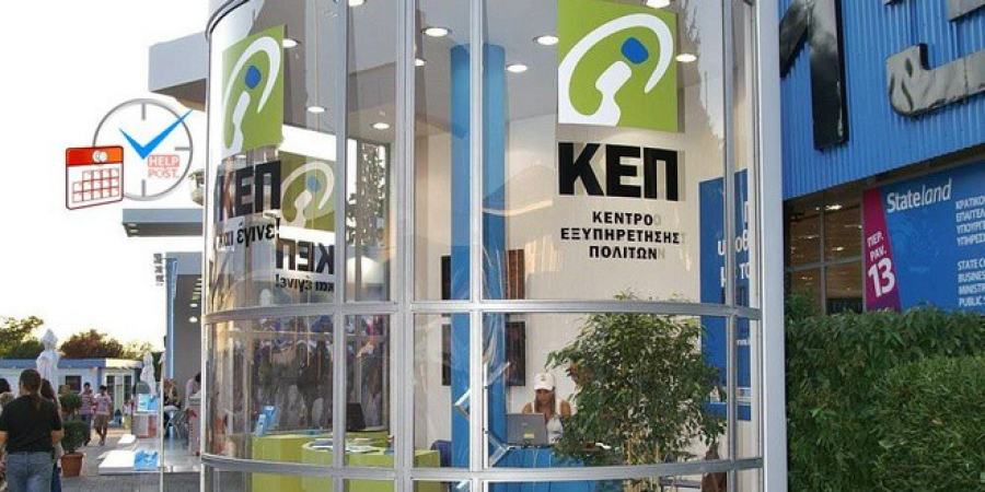 Yπ. Εσωτερικών: Οδηγίες στους δημάρχους για τα ΚΕΠ - Εφιστά την προσοχή στην τήρηση ωραρίου