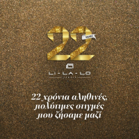 Li-LA-LO: Συμπληρώνει 22 χρόνια παρουσίας στην ελληνική κοσμηματοποιία
