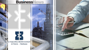 ΣΒΑΠ: Προτάσεις για την αντιμετώπιση του αυξημένου κόστους και την ενίσχυση της βιομηχανίας