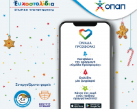 ΟΠΑΠ: Τα Ευχοστολίδια πραγματοποιούν κι εφέτος τα Χριστούγεννα χιλιάδες παιδικές ευχές