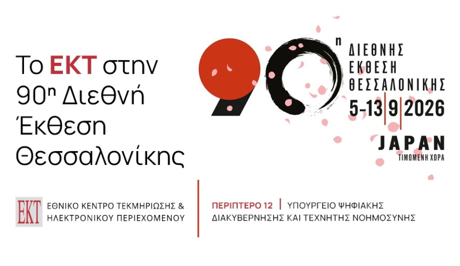 &Tau;&omicron; &Epsilon;&theta;&nu;&iota;&kappa;ό &Kappa;έ&nu;&tau;&rho;&omicron; &Tau;&epsilon;&kappa;&mu;&eta;&rho;ί&omega;&sigma;&eta;&sigmaf; &sigma;&upsilon;&mu;&mu;&epsilon;&tau;έ&chi;&epsilon;&iota; &sigma;&tau;&eta;&nu; 90&eta; &Delta;&iota;&epsilon;&theta;&nu;ή Έ&kappa;&theta;&epsilon;&sigma;&eta; &Theta;&epsilon;&sigma;&sigma;&alpha;&lambda;&omicron;&nu;ί&kappa;&eta;&sigmaf;