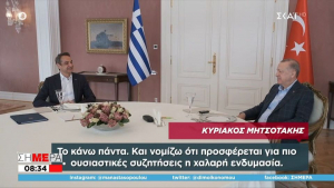 Ο διάλογος Μητσοτάκη - Ερντογάν για διπλωματία, επιλογή ρούχων και τσάι (Vid)