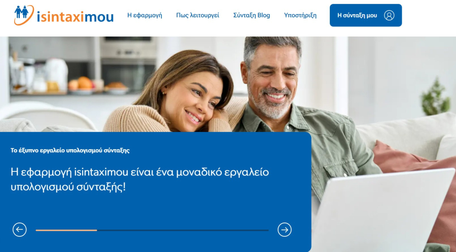 Η πρώτη αυτοματοποιημένη εφαρμογή υπολογισμού σύνταξης στην Ελλάδα