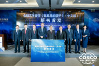 Cosco Shipping – OΛΠ: Κοινή πρωτοβουλία για την έκδοση «Ένα παιδί μετράει τ άστρα» στα Κινέζικα