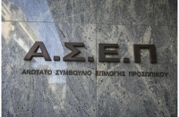 ΑΣΕΠ: Ξεκίνησαν οι αιτήσεις για 97 θέσεις ΕΕΠ στο Δημόσιο