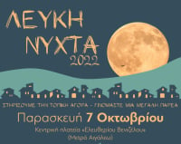 “Λευκή Νύχτα” στο Αιγάλεω, με τη στήριξη του Επαγγελματικού Επιμελητηρίου Αθηνών