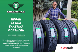 Η Elastrak ενισχύει τη συνεργασία της με τη μάρκα Greentrac