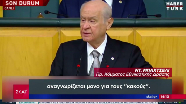 Μπαχτσελί: Αντί να απολογείται για τους 10 πρέσβεις, κατηγορεί την Ελλάδα (vid)