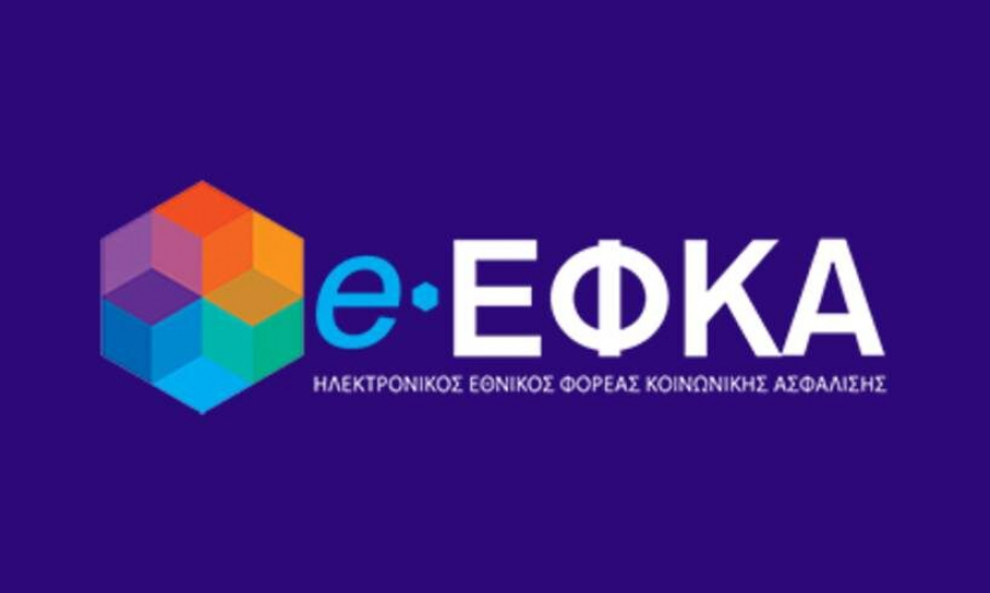 Ηλεκτρονικά η καταγγελία στον e-ΕΦΚΑ για αδήλωτη ή υποδηλωμένη εργασία