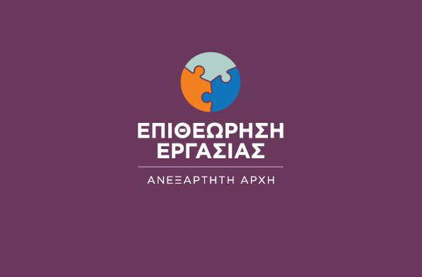 Επιθεώρηση Εργασίας: Ιστορικό υψηλό, με 82.412 ελέγχους και 53,4 εκατ. ευρώ πρόστιμα, το 2025
