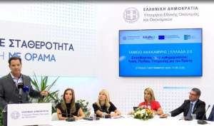 ΔΕΘ: Το Ταμείο Ανάκαμψης στηρίζει την αναβάθμιση του ΕΣΥ