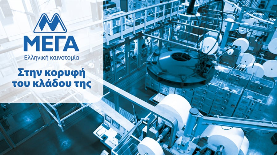 ΜΕΓΑ: Νέα άνοδος σε τζίρο και κερδοφορία – Πάνω από 50% της παραγωγής εξάγεται σε 5 ηπείρους